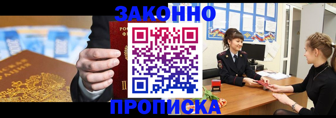 прописка 2025 в Волгореченске