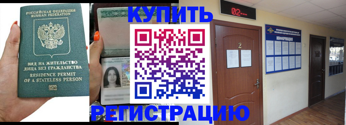 прописка для школы в Волгореченске