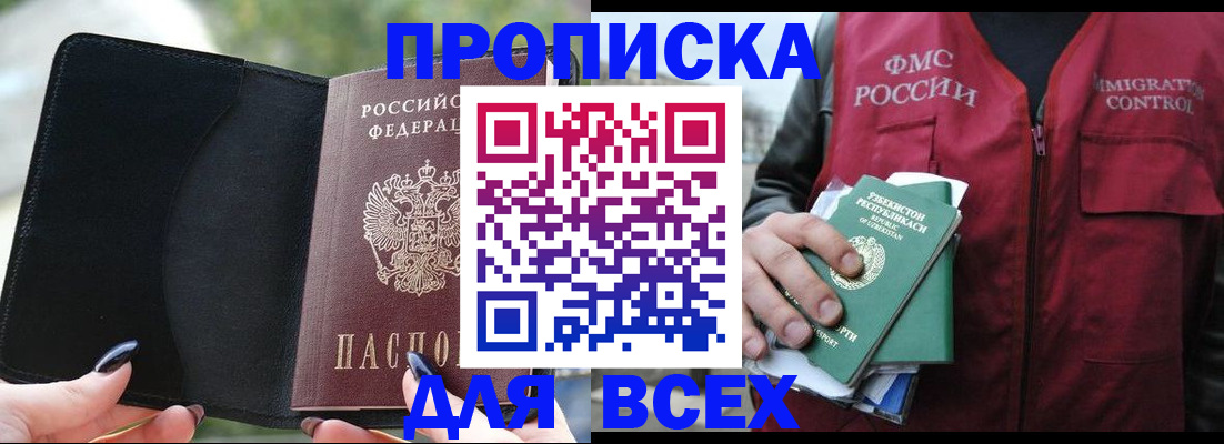 прописка штамп в Волгореченске