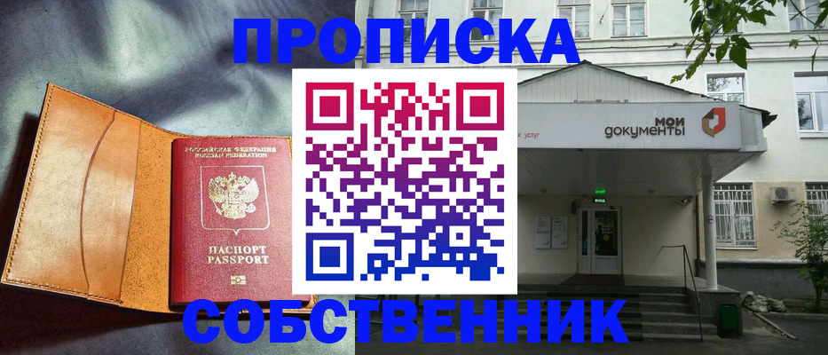 прописка в квартире в Волгореченске