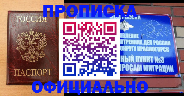 прописка для военкомата в Волгореченске