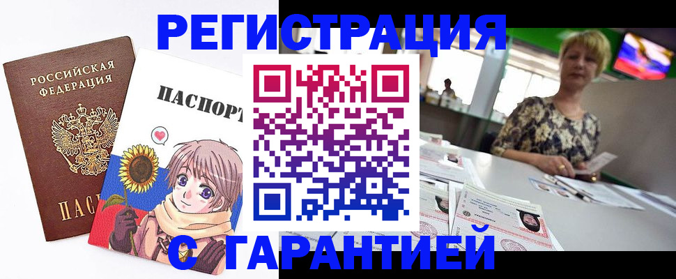 купить прописку в Волгореченске