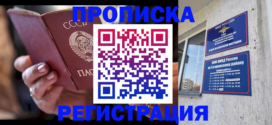 прописка гарантия в Волгореченске