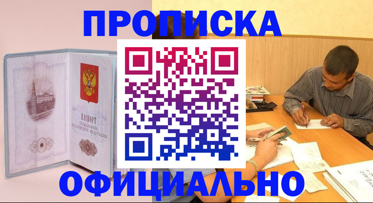 прописка паспорт в Волгореченске