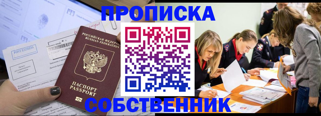 прописка поиск в Волгореченске